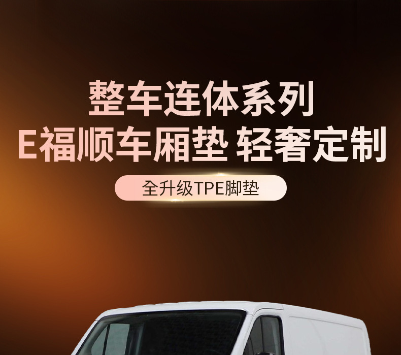 JMC E-Fushun TPE floor mats, trunk mat, full-coverage cabin mat, front row driver's seat, thickened and wear-resistant, for new energy vehicles