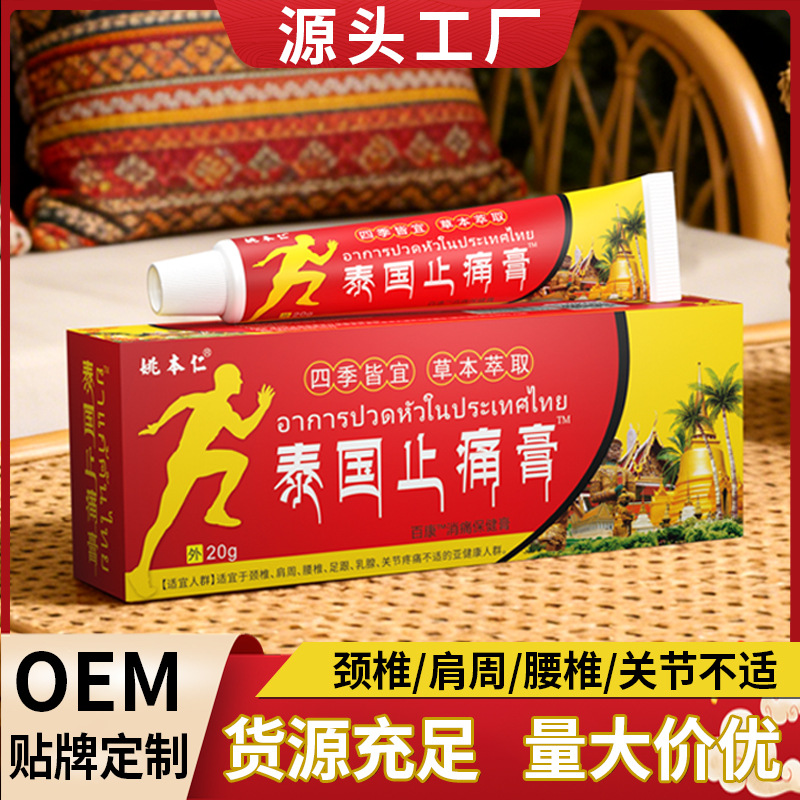 Official flagship store Thai ointment ointment cervical lumbar…