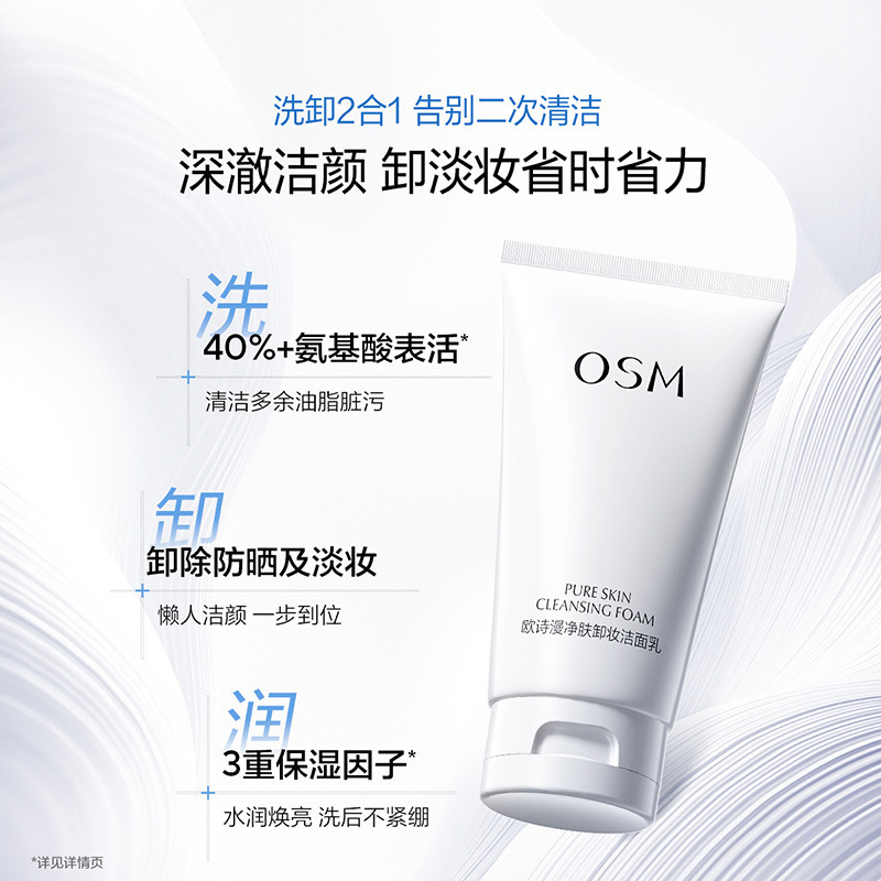 OSM/欧詩曼 メイク落とし洗顔料 2in1 150g|undefined