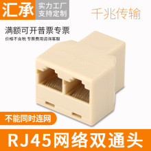 网线对接头RJ45网络直通头电脑宽带水晶头一分二延长连接器双通头