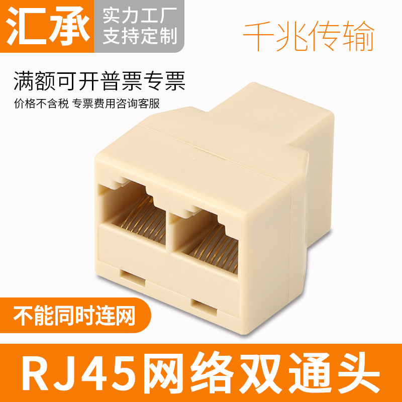 网线对接头RJ45网络直通头电脑宽带水晶头一分二延长连接器双通头
