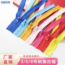 5号树脂闭尾拉链口袋短拉链箱包闭口3号彩色拉链服装树脂拉链批发