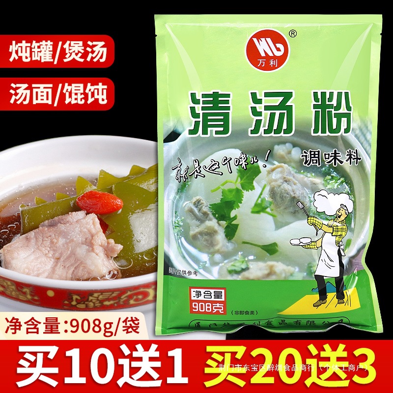 万利清汤粉骨头汤海鲜粉沙县小吃调料高汤粉上等清汤底料商用908g