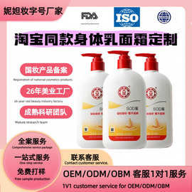 贴牌定制代加工图片同款身体乳液面霜补水保湿滋润男女护肤品肌肤