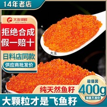 鱼子酱即食飞鱼籽酱日料寿司食材配料大颗粒鲟鱼子酱商用产