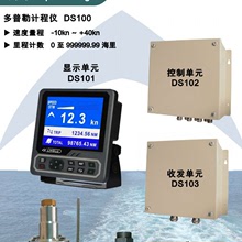 領路DS100多普勒計程儀 沿海船用計程儀 航海計程儀測速儀 CCS證