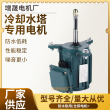 厂家供应冷却塔专用电机三相异步电机YSF802-6 0.55KW