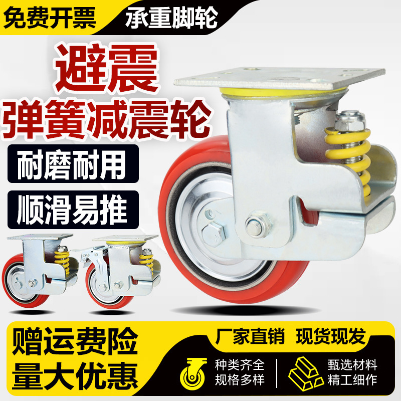 Heavy Duty Spring Shock Absorber Caster 4inch 5inch 6inch 8inch Universal Wheel Shock Absorber Caster Wear-resistant pu Wheel Shock Absorber Floor Brake Heavy Duty Spring Shock Absorber Caster 4inch 5inch 6inch 8inch Universal Wheel Shock Absorber Caster Wear-resistant pu Wheel Shock Absorber Floor Brake