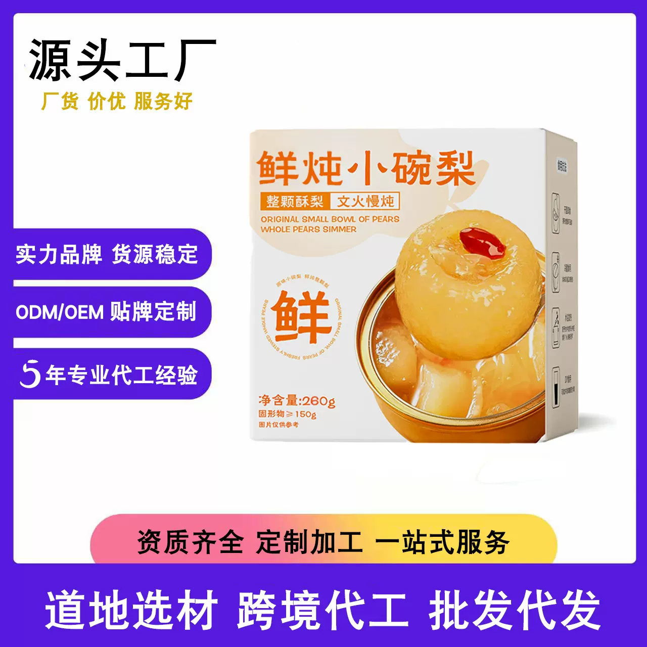 鲜炖小碗梨定制砀山酥梨烤梨水果梨罐头小吊梨汤开罐即食