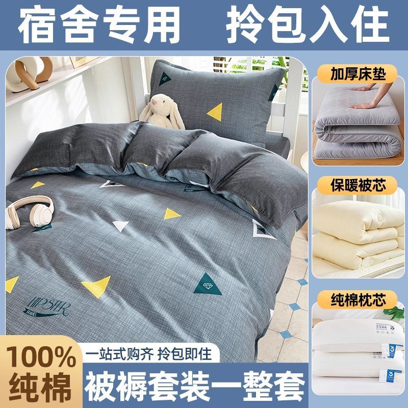 100% algodón dormitorio de estudiantes cama de algodón conjunto de seis piezas colchón un conjunto completo de dormitorio colchón individual conjunto de cinco piezas