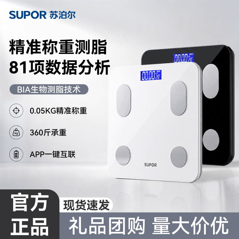 Supor Electronic Scale for Home Use, Body Weight Scale, Rechargeable Smart Weight Loss Body Fat Scale, New Year Gift
