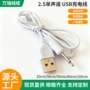 usb加长单声道外露充电线