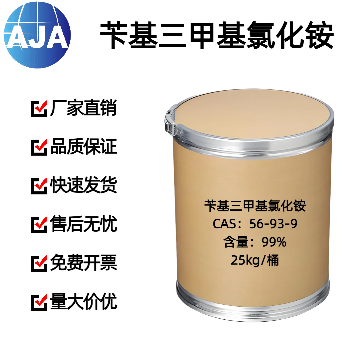 苄基三甲基氯化铵56-93-9含量99%现货速发中间体表面活性剂催化剂