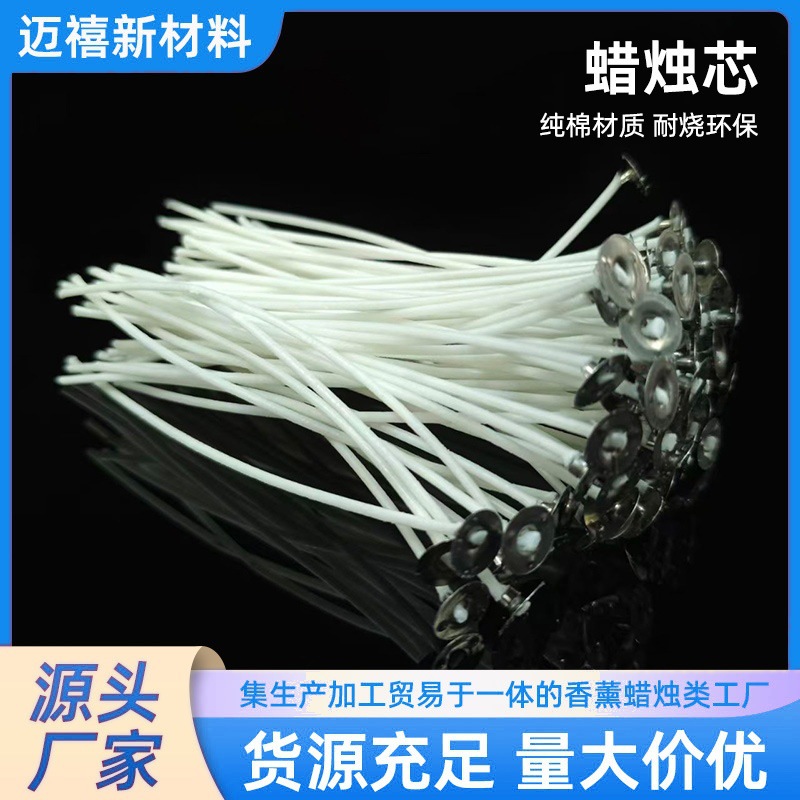 批发棉线蜡烛芯蜡芯DIY手工香薰蜡烛线工厂发货过蜡铁托无烟灯芯