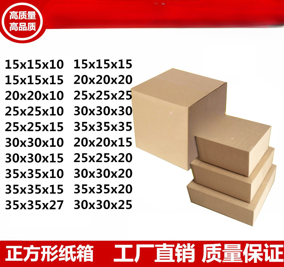 厚硬扁形10-15-20-25-30-35-40半高正方形纸箱子批发快递淘宝纸盒