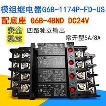 全新正品G6B-4BND终端继电器模块模组底座G6B-1174P-FD-US-DC24V