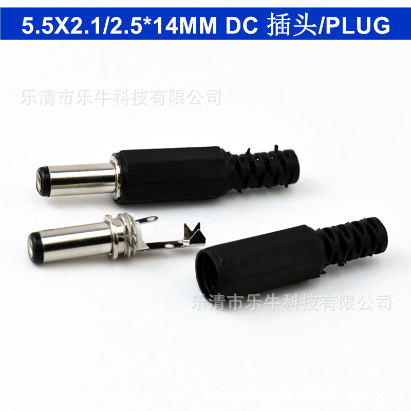 DC插头 5.5*2.1/2.5*14MM 焊线式加长 公头 母头圆管 大电流全金