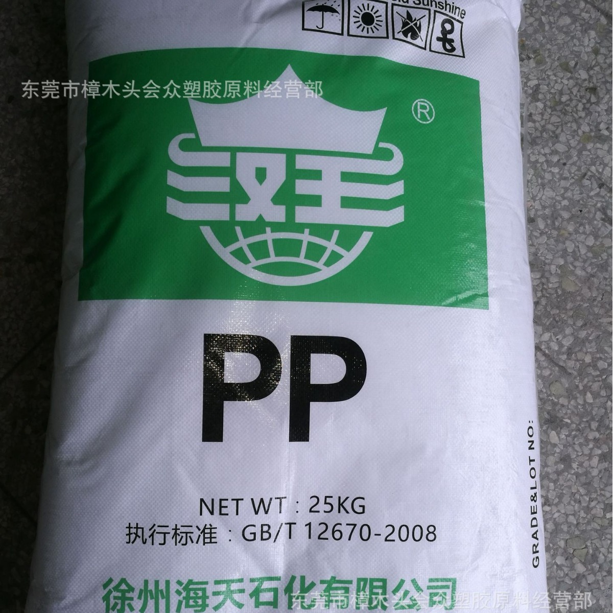 PP/ 徐州海天石化/RP348R注塑高透明食品级高光泽车部件家电部件
