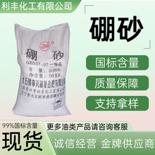 加工定制硼砂纺织印染清洗剂现货批发粘结剂工业级硼砂水溶高纯度