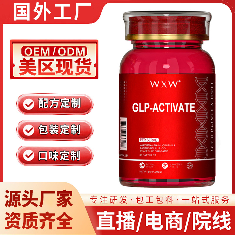 跨境美国现货GLP-激活胶囊源头厂家 GLP-ACTIVATE 饱腹感控制食欲