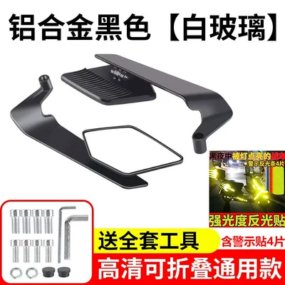 Rearview mirror/rearview mirror Fixed Wind Wing Rearview Mirror - black-white-glass-set-4-pieces-of-body-reflective-warning-stickers-including-installation-screws-and-tools