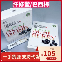 纖修堂酵素巴西莓多肽復合凍干粉官方正品果蔬酵素粉一組二盒30包