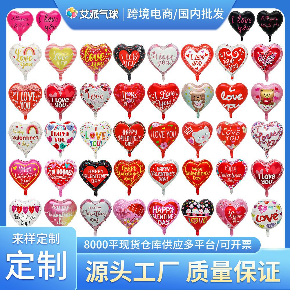 跨境18寸英语桃心情人节求婚铝膜爱心气球婚礼告白布置装饰批发