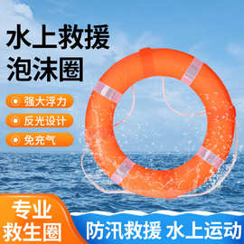 厂家应急防汛船用救生圈实心泡沫塑料救生专业批发大人防护救援用
