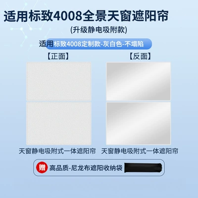 Car curtains 4008/5008 Car Window Electrostatic Sunshade - electrostatic-adsorption-model-gray2-peugeot-17-4008