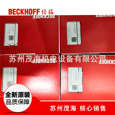 苏州茂海核心销售倍福BECKHOFFEL3202-0020
