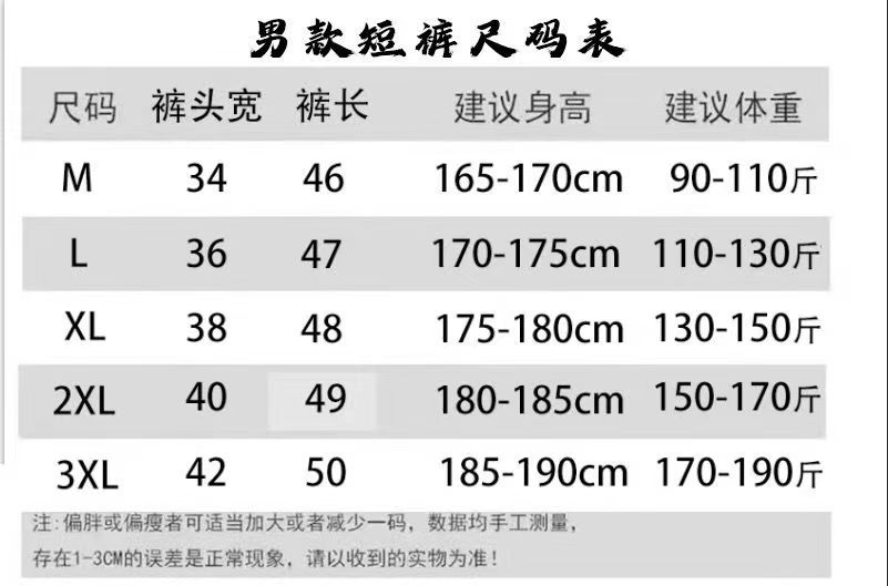 男款短裤尺码表