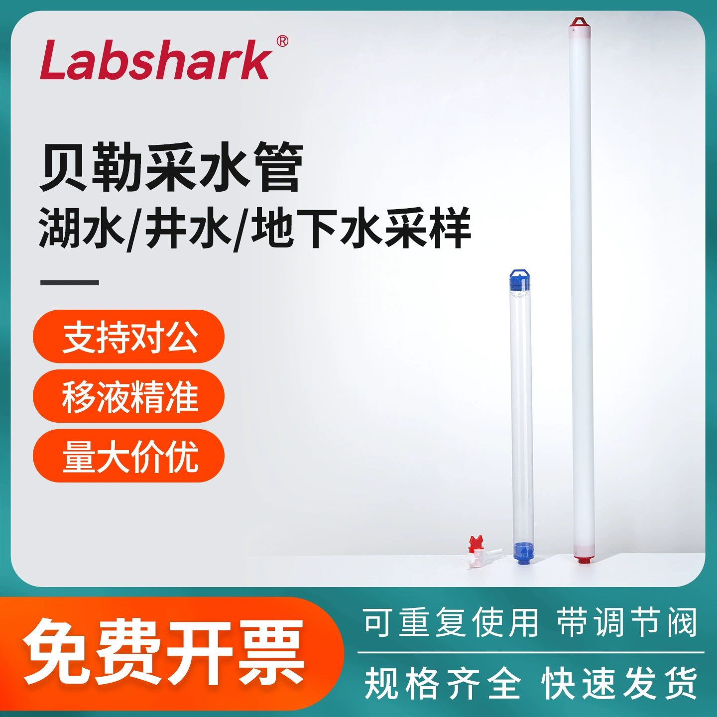 Устройство для сбора образцов воды Labshark, трубка для отбора проб глубоководных вод, 1000 мл, из ПВХ