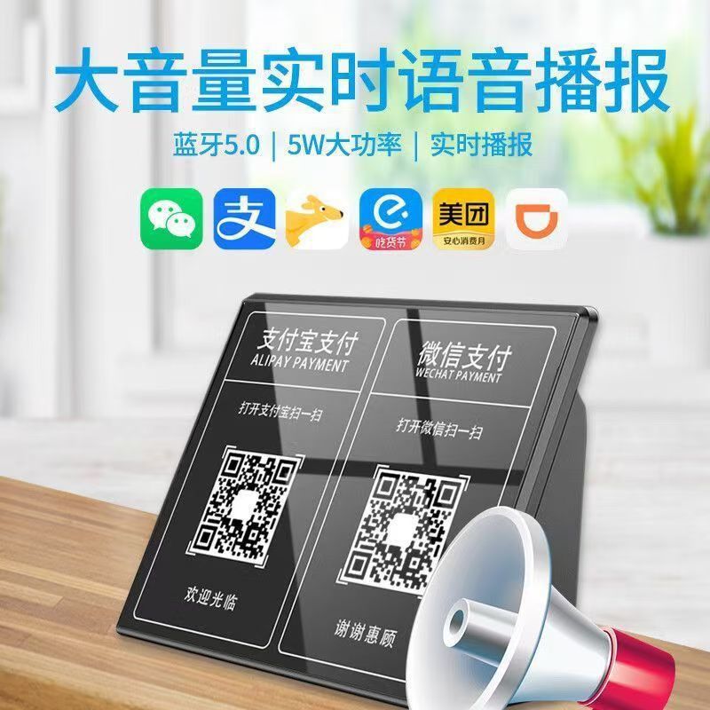 蓝牙播报器 手机扫码音响支付宝微信二维码到账提示音响蓝牙|undefined