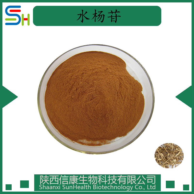 水杨甙/苷15%-98% 138-52-3 白柳皮提取物 化妆品原料 信康生物