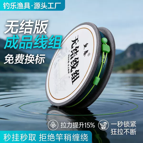 Carefully Selected Knot-Free Quick-Lock Finished Line Sets for Wild Fishing, Competitive Fishing, and Platform Fishing; Pre-Tied Main Line Sets for Crucian Carp and Carp