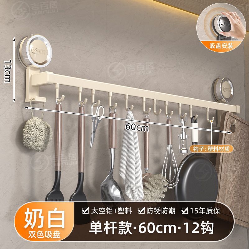 源头工厂厨房吸盘挂钩挂杆免打孔壁挂墙上厨房置物架挂架勺子收纳|undefined