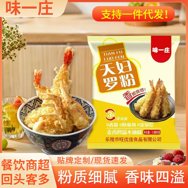 天妇罗粉餐饮饭店炸虾裹粉家用炸鸡排鸡腿起酥粉袋装粉香酥酥脆