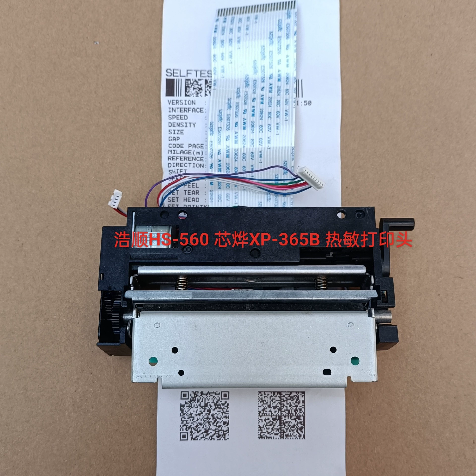 浩顺HS-560 芯烨XP-365B 热敏打印头打印机芯切纸刀模块压纸滚轴
