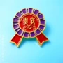 定制定做卡通个性胸章