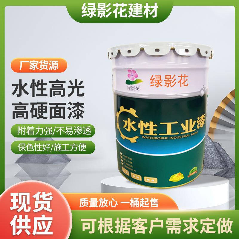 绿影花高光高硬水性面漆桶装金属涂料面漆施工方便新型油漆