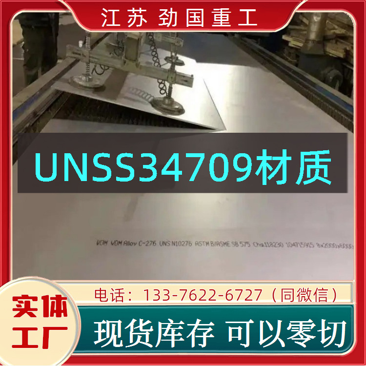 UNSS34709板子不锈钢 Z2CND18-13圆板 筒套  实力商家