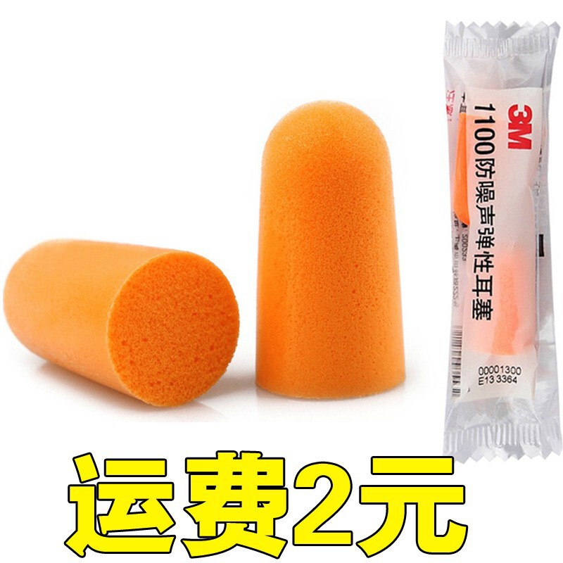Genuine 3M1100 anti-noise elastic earplugs, professional noise reduction, sound isolation for studying, sleeping, anti-snoring, and travel Genuine 3M1100 anti-noise elastic earplugs, professional noise reduction, sound isolation for studying, sleeping, anti-snoring, and travel
