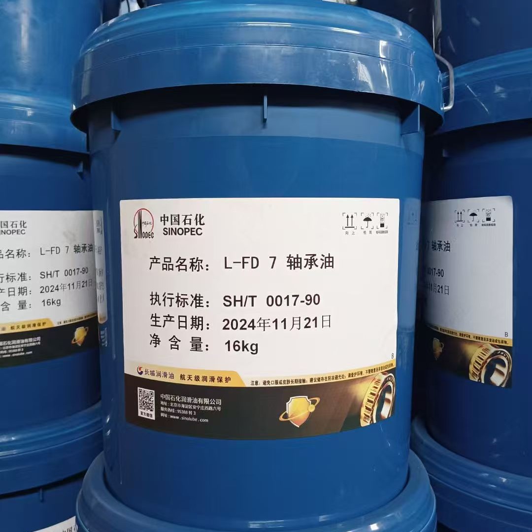 供应轴承油 长城L-FD5号2号7号10号15号轴承油主轴油机械油