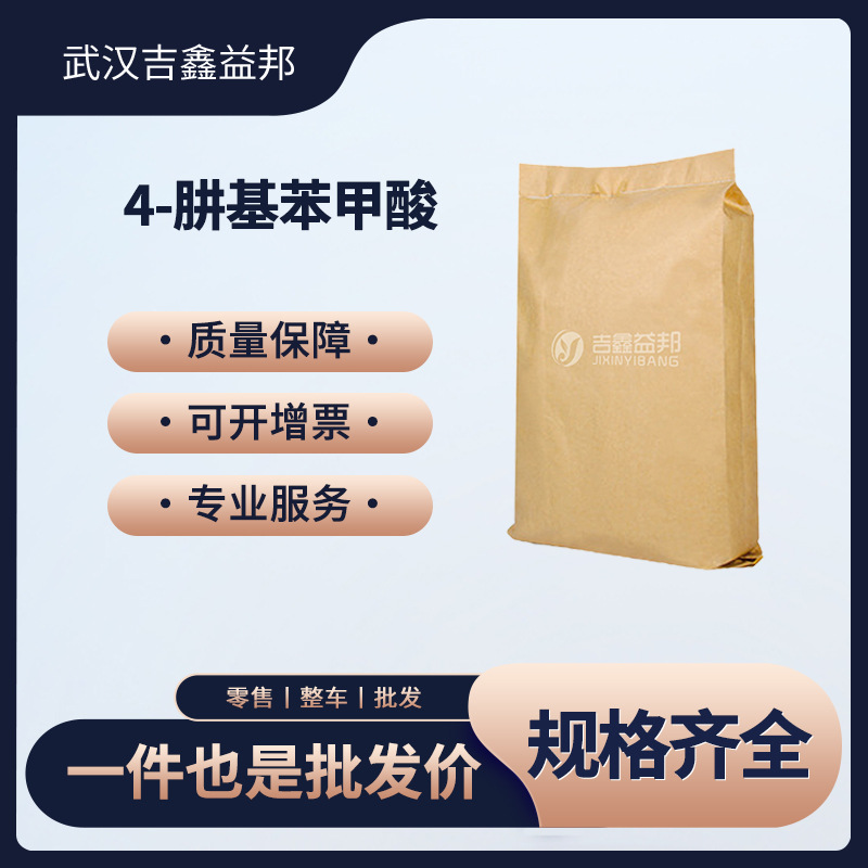 4-肼基苯甲酸 619-67-0  化工原料 合成材料中间体 吉鑫益邦 袋装