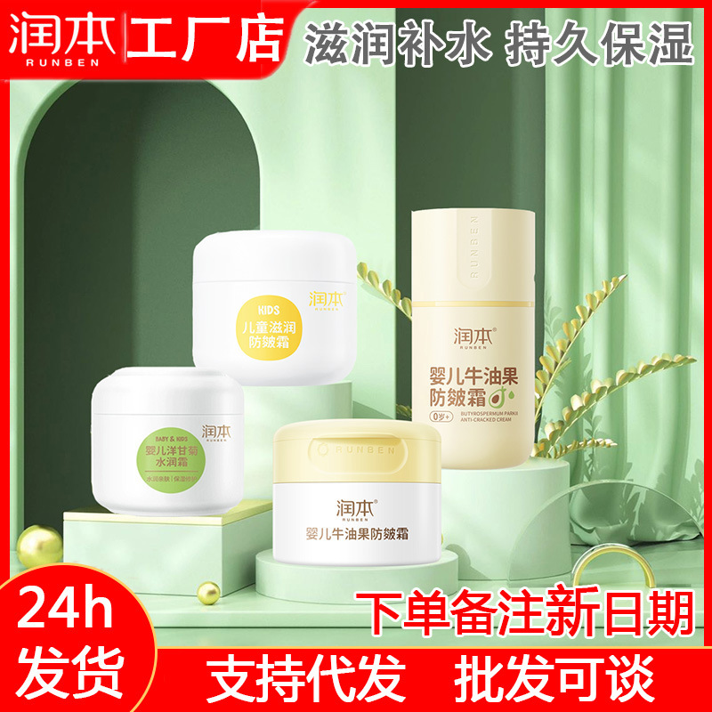 Children's cream