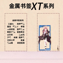 9cm金属书签二次元沙金花伙留萤刃卡伏卡机子饮越君镜留批发