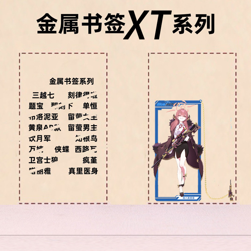 9cm金属书签二次元沙金花伙留萤刃卡伏卡机子饮越君镜留批发