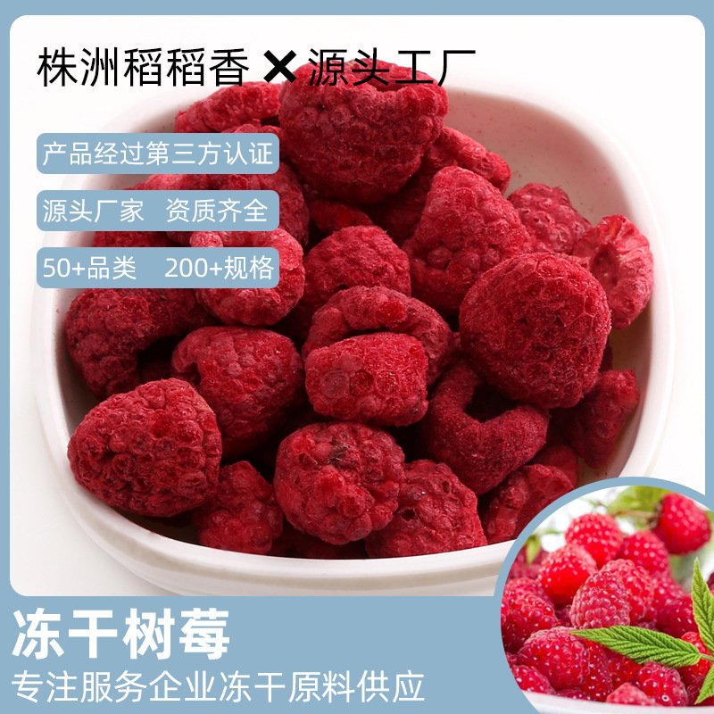 冻干树莓脆整颗树莓FD水果干休闲零食果干脱水覆盆子散装批发