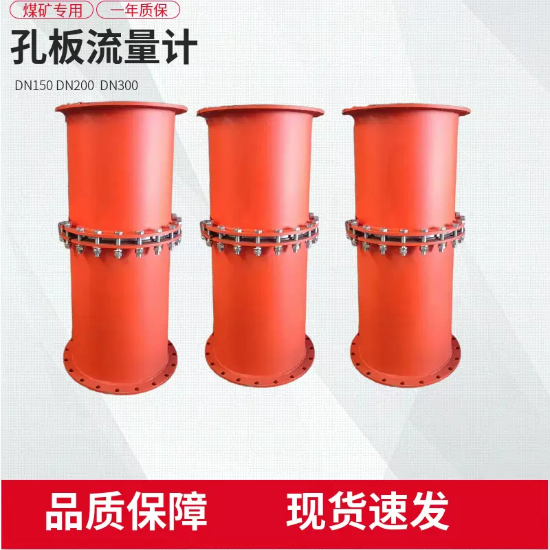 矿用孔板流量计是专为煤矿瓦斯抽放系统设计的差压式流量测量装置