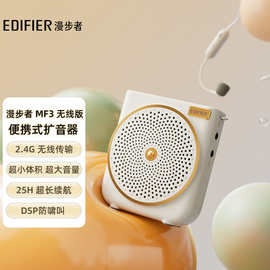 漫步.者（）3 无线版便携式扩音器 户外音响 小蜜蜂大功